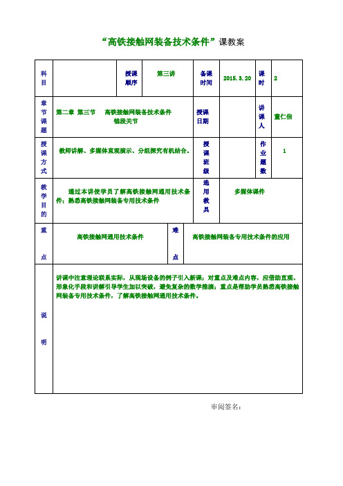 教案3-接触网装备技术条件