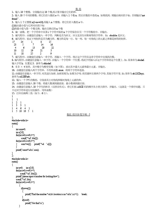 C语言程序设计习题 数 组