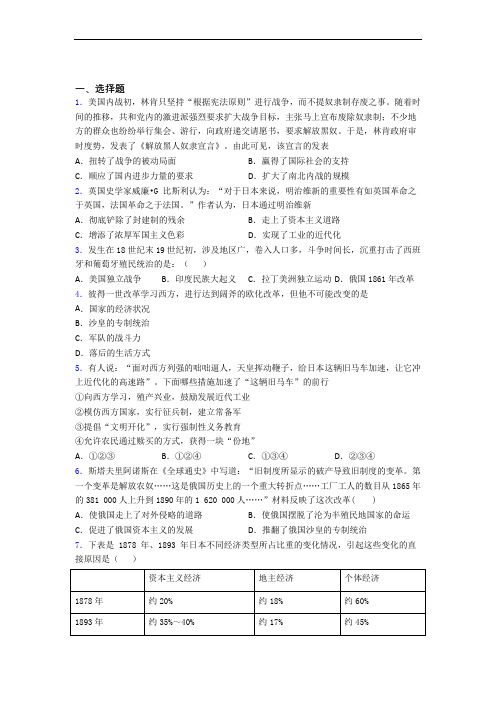 新中考九年级历史下第一单元殖民地人民的反抗与资本主义制度的扩展一模试卷附答案