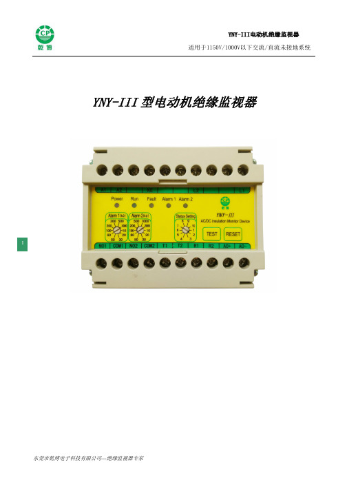 YNY-III型电动机绝缘监视器