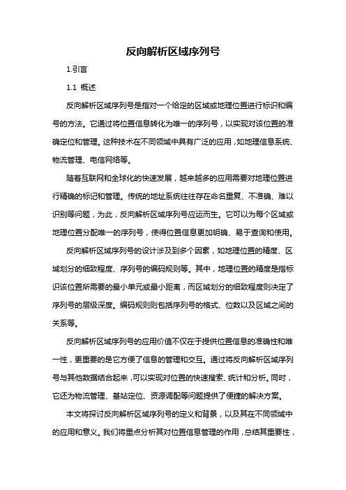 反向解析区域序列号