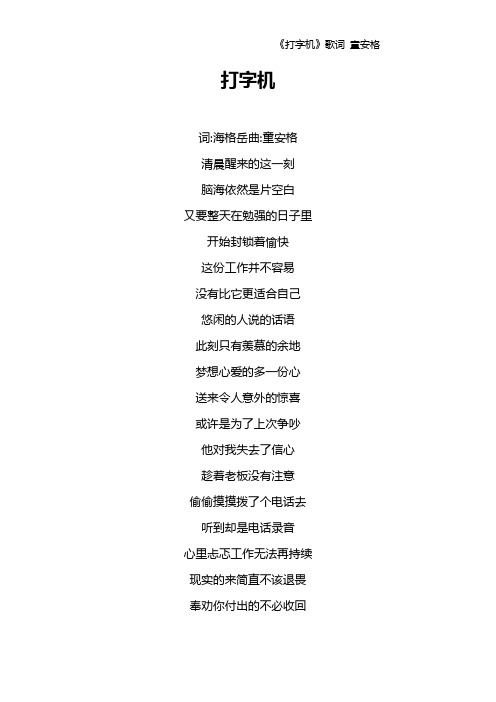 《打字机》歌词 童安格