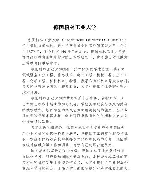 德国柏林工业大学