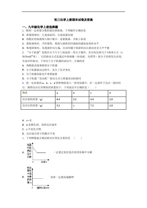 初三化学初三化学上册期末试卷及答案