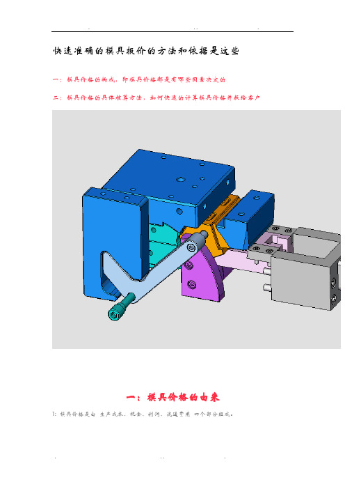 模具报价计算方式