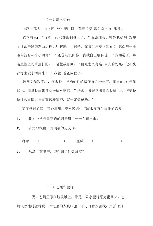 人教版小学语文二年级上册快乐阅读练习题全册.doc