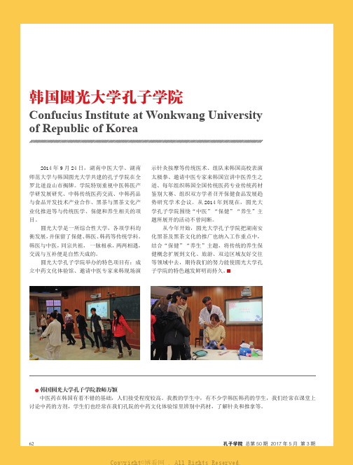 韩国圆光大学孔子学院