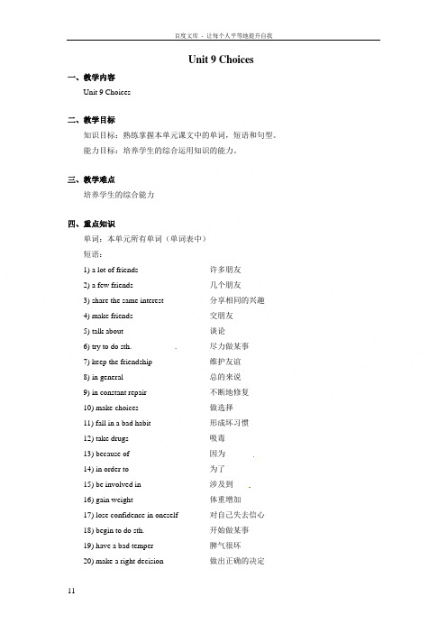 北京课改版英语九年Unit9Choicesword知识精讲