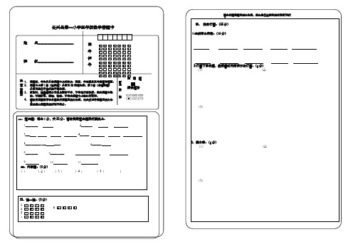 学五年级数学答题卡及试卷玲