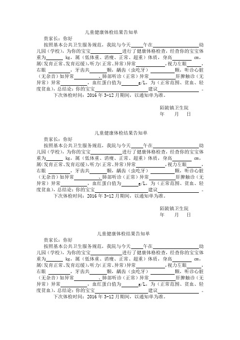 儿童健康体检结果告知单