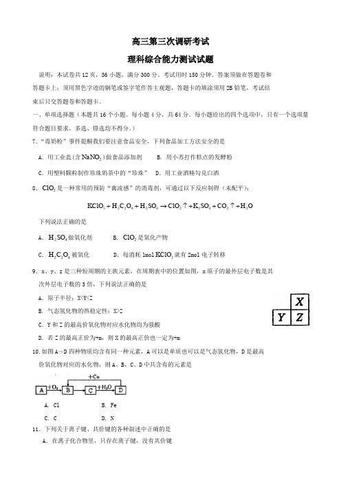 广东省深圳市外国语学校高三上学期第三次调研考试(理综化学).doc