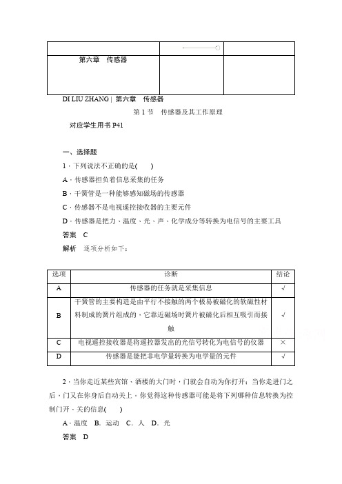 2019-2020学年高中物理人教版选修3-2同步作业与测评：6.1 传感器及其工作原理 Word版含解析