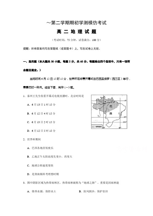 2023年高二下学期期初学业水平模拟测试地理