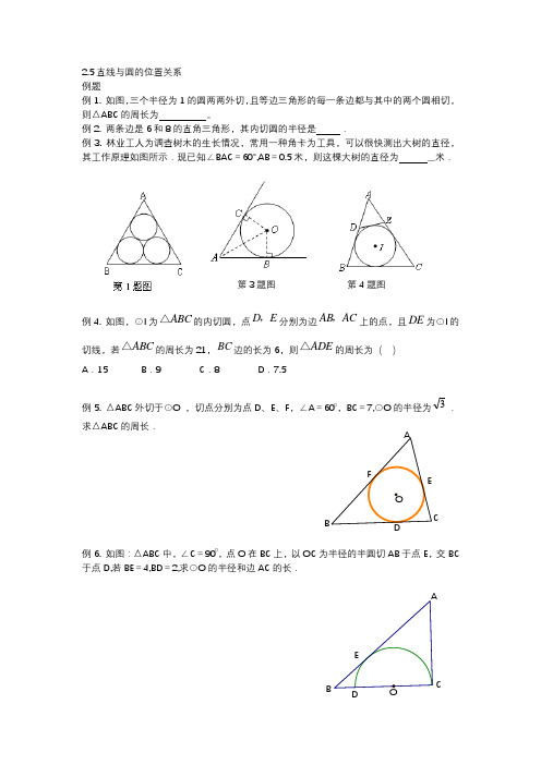 苏科版九年级上册数学   2.5直线与圆的位置关系(4)  (含答案)