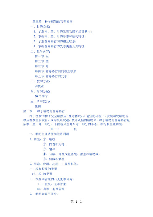 第三章种子植物的营养器官共36页word资料