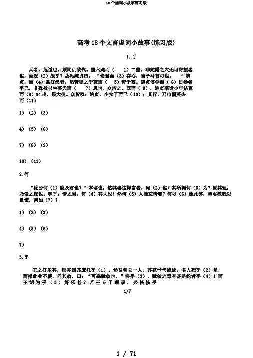 18个虚词小故事练习版