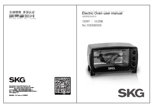 电烤箱使用须知