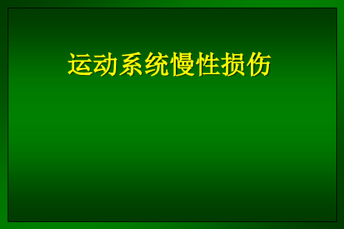 运动系统畸形_培训课件