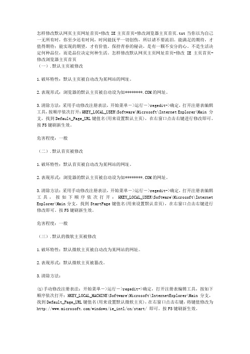 怎样修改默认网页主页网址首页-修改IE主页首页-修改浏览器主页首页