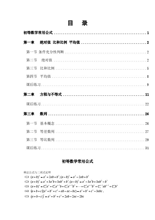 初等数学常用公式