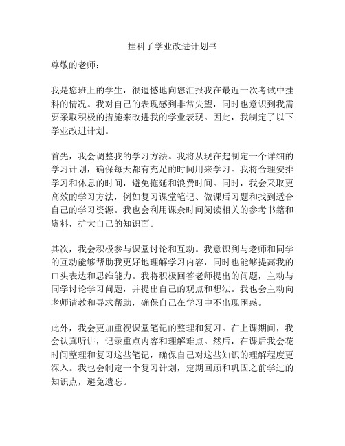 挂科了学业改进计划书