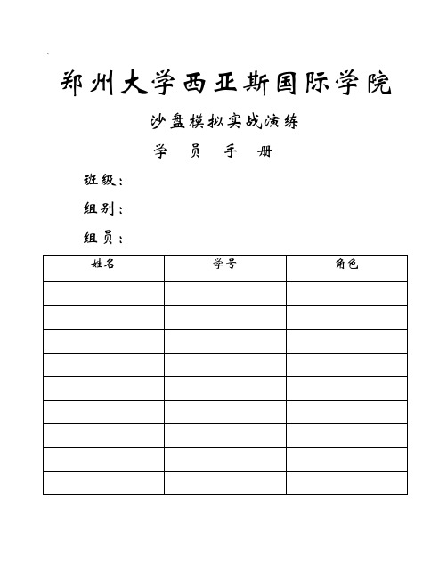 企业经营实战演练-学员手册