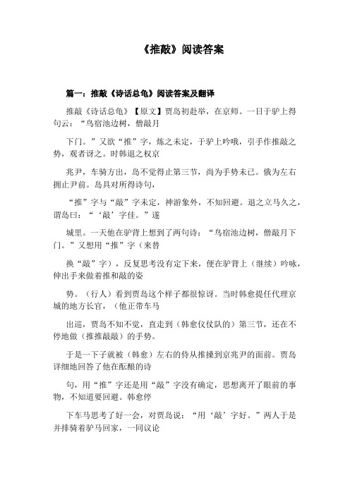 《推敲》阅读答案