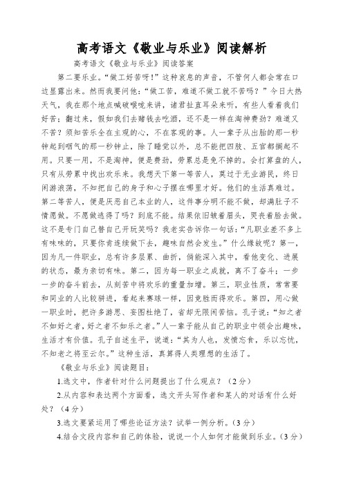 高考语文《敬业与乐业》阅读解析