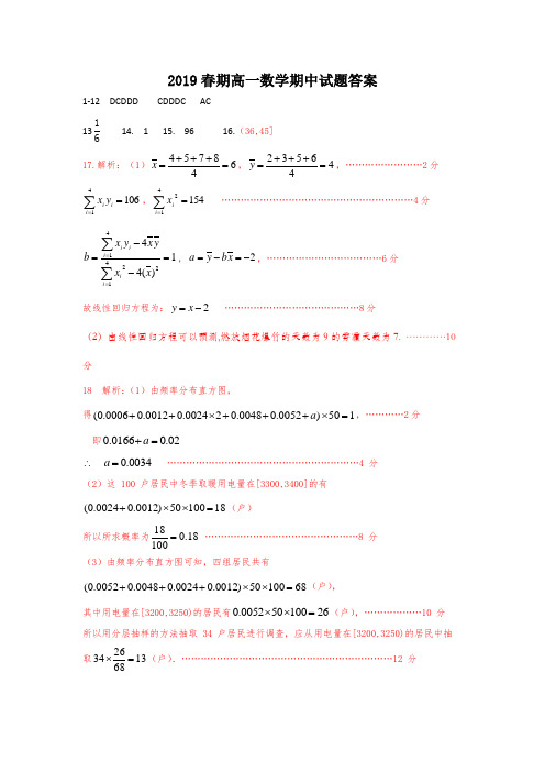 2019春期高一数学期中试题答案