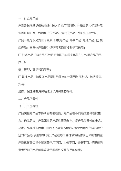 产品的定义