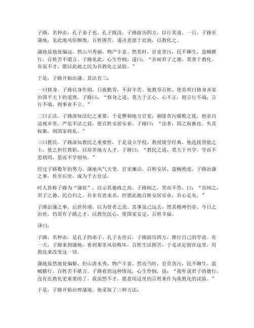 子路治蒲文言文翻译