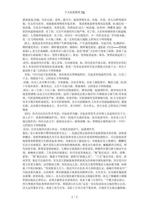 八种常见的修辞手法的作用