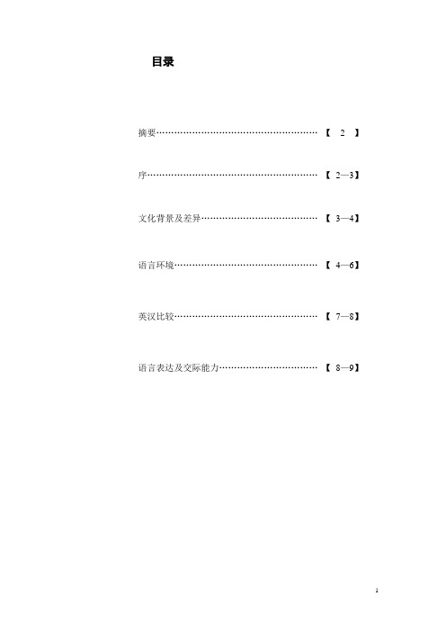 在英语教学中如何减少汉语对学生的干扰