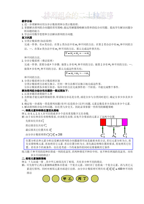 排列组合的二十种解法(最全的排列组合方法总结)