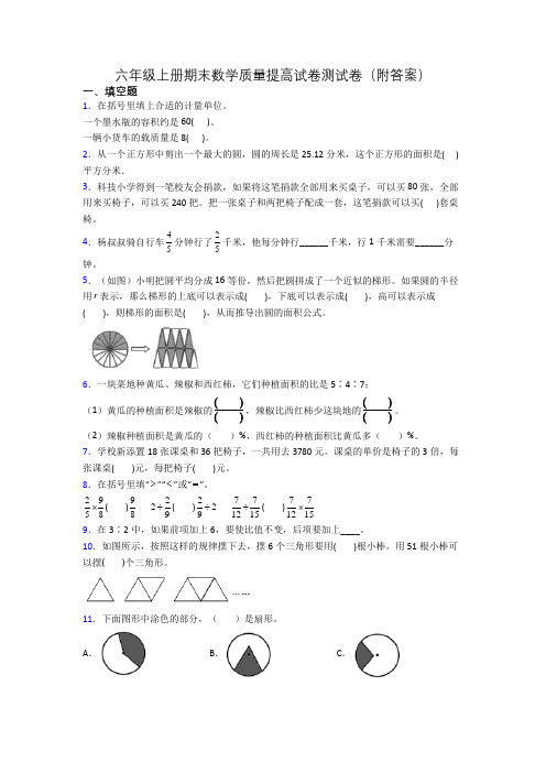 六年级上册期末数学质量提高试卷测试卷(附答案)