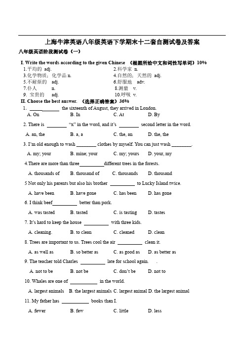 上海牛津英语八年级英语下学期末十二套自测试卷及答案.pdf