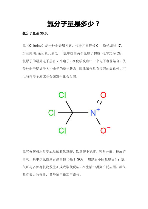 氯 分子量