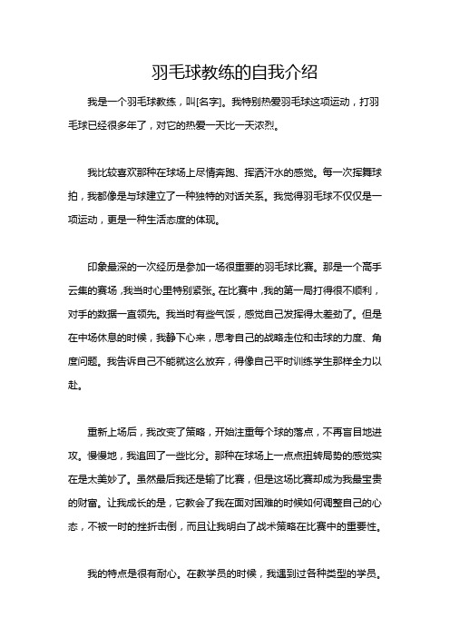 羽毛球教练的自我介绍