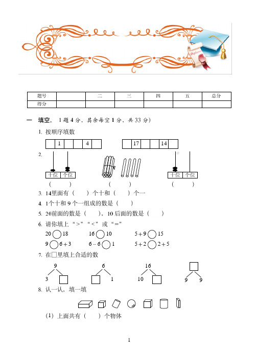 郑州市最新人教版一年级上学期数学期末达标训练试卷(6)附答案