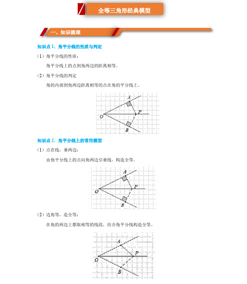 【重点梳理】-初二数学-全等三角形经典模型