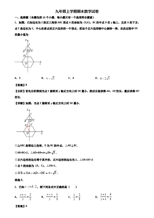 ＜合集试卷3套＞2021年马鞍山市九年级上学期数学期末教学质量检测试题