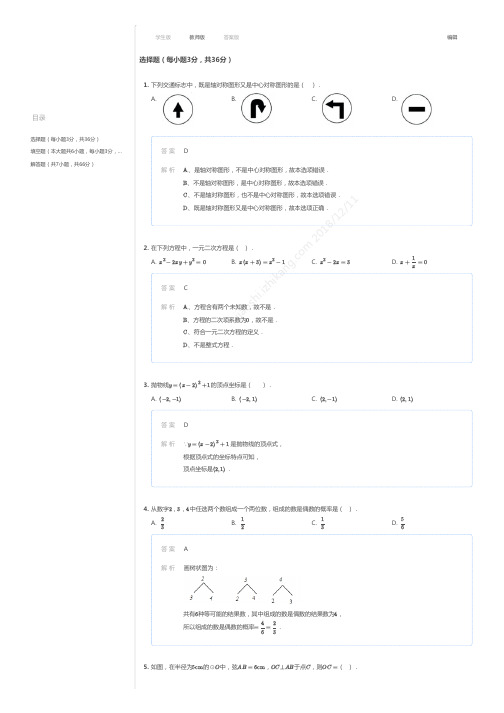 2016~2017学年天津河东区初三上学期期末数学试卷(解析)