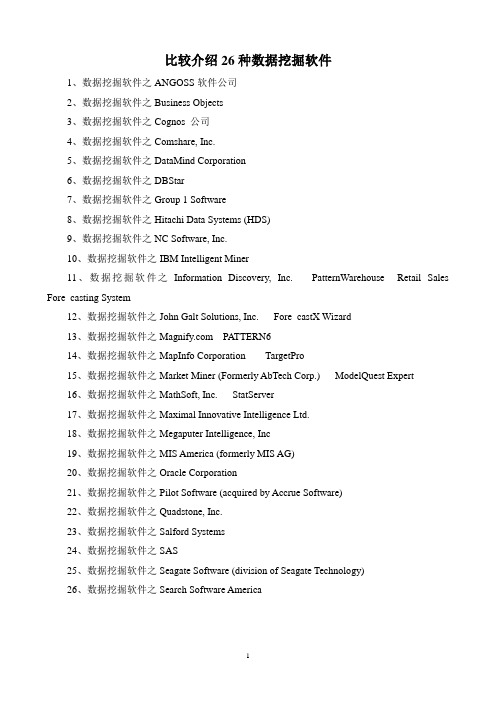 数据挖掘方案与应用_比较介绍26种数据挖掘软件