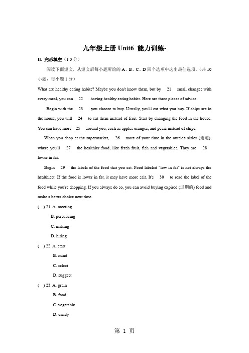 牛津深圳版九年级上册Unit6 能力训练(含答案)-word文档资料