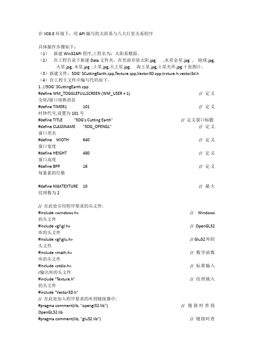 C++编写的太阳系与八大行星关系程序