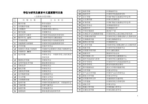 学位与研究生教育中文重要期刊目录