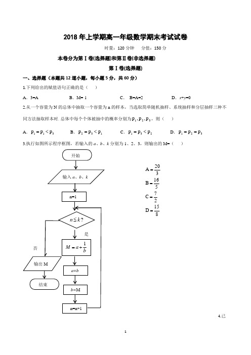 2018年上学期高一年级数学期末考试试卷(含参考答案)