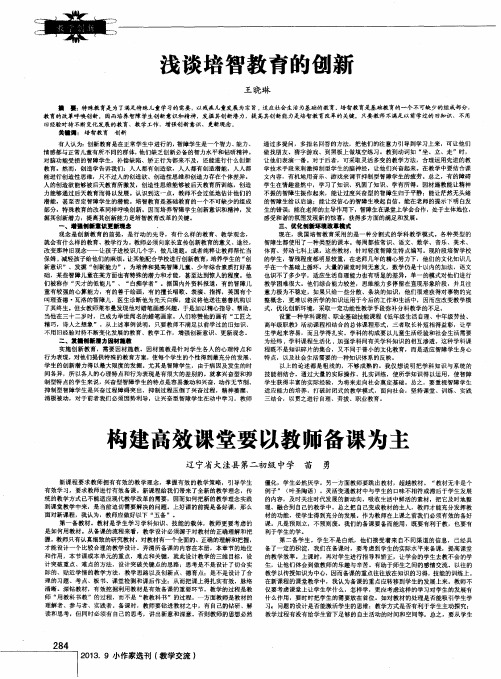 构建高效课堂要以教师备课为主