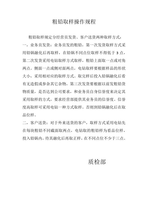 粗铅取样操作规程