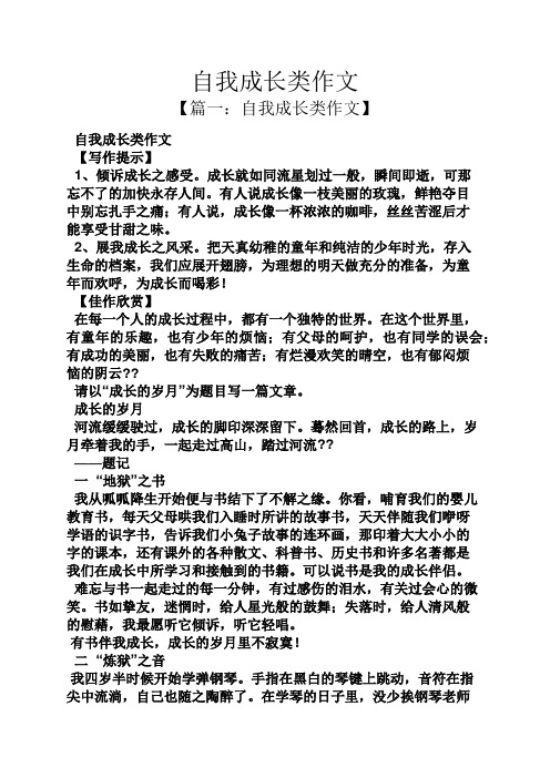 自我成长类作文